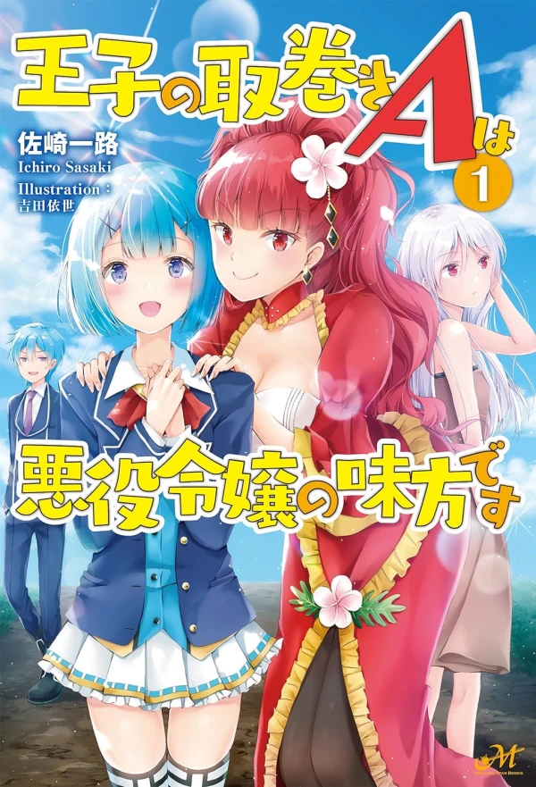 Manga: Ouji no Torimaki A wa Akuyaku Reijou no Mikata desu