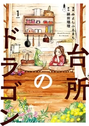 Manga: Daidokoro no Dragon
