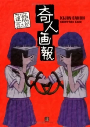 Manga: Kijin Gahou