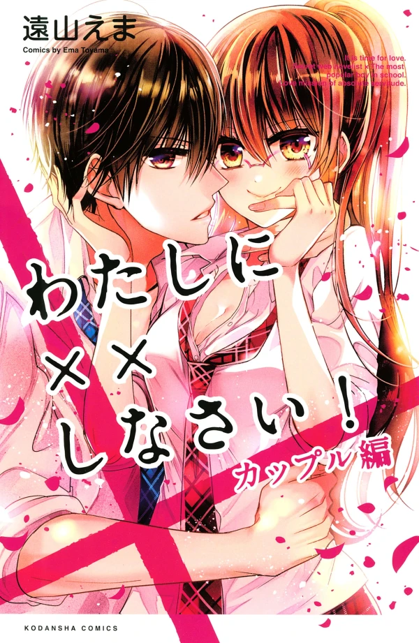 Manga: ×× Me! Couple Arc