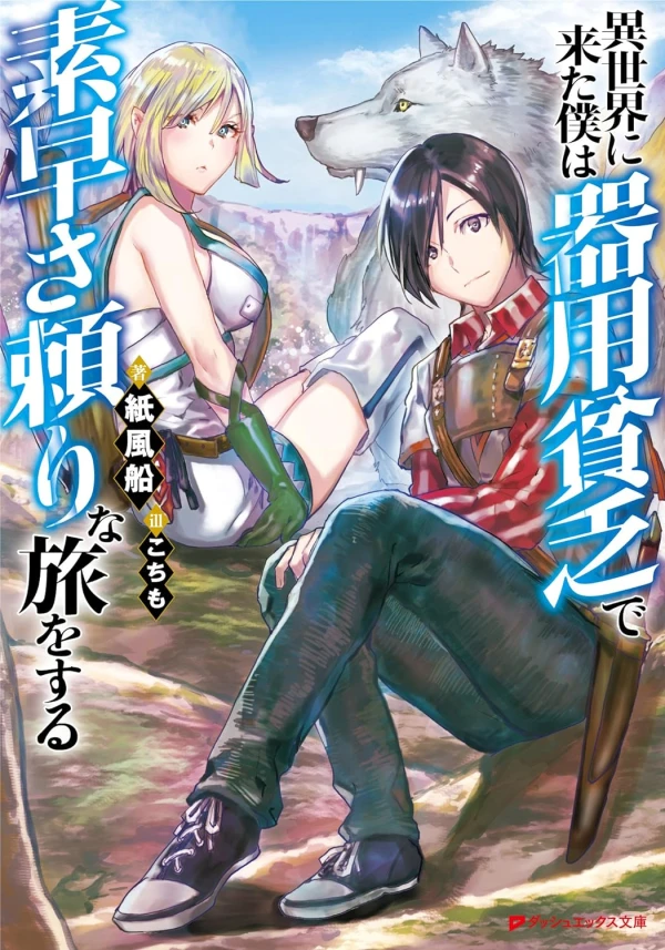 Manga: Isekai ni Kita Boku wa Kiyou Binbou de Subayasa Tayori na Tabi o Suru