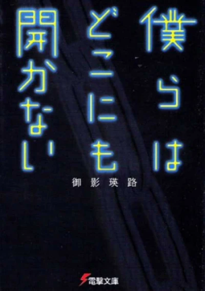 Manga: Bokura wa Dokonimo Hirakanai