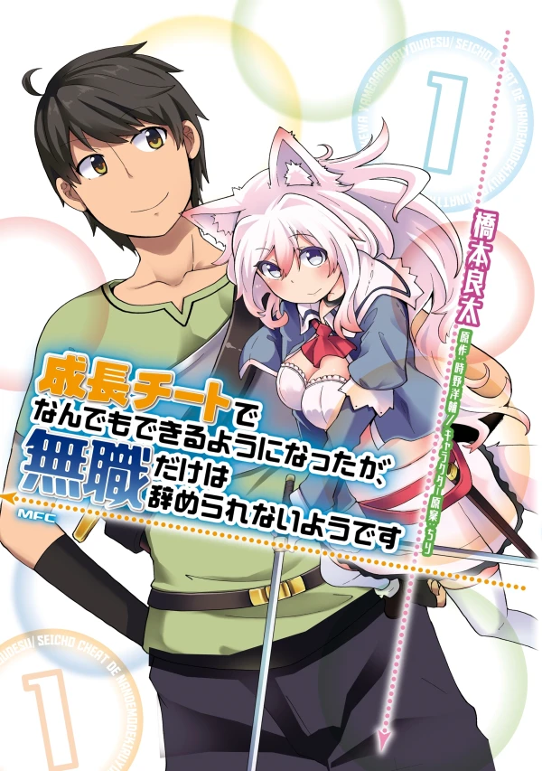 Manga: Seichou Cheat de Nandemo Dekiru You ni Natta ga, Mushoku dake wa Yamerarenai You desu