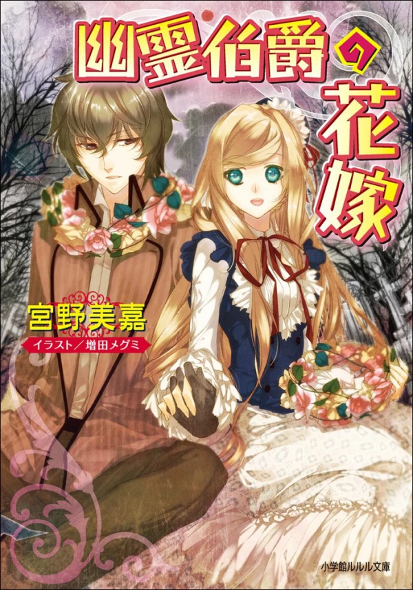 Manga: Yuurei Hakushaku no Hanayome