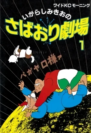 Manga: Sabaori Gekijou