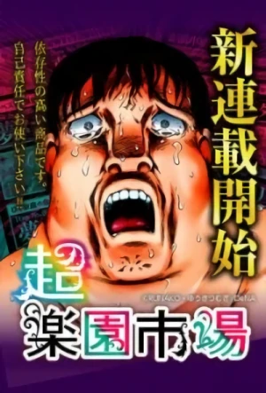 Manga: Chou Rakuen Ichiba