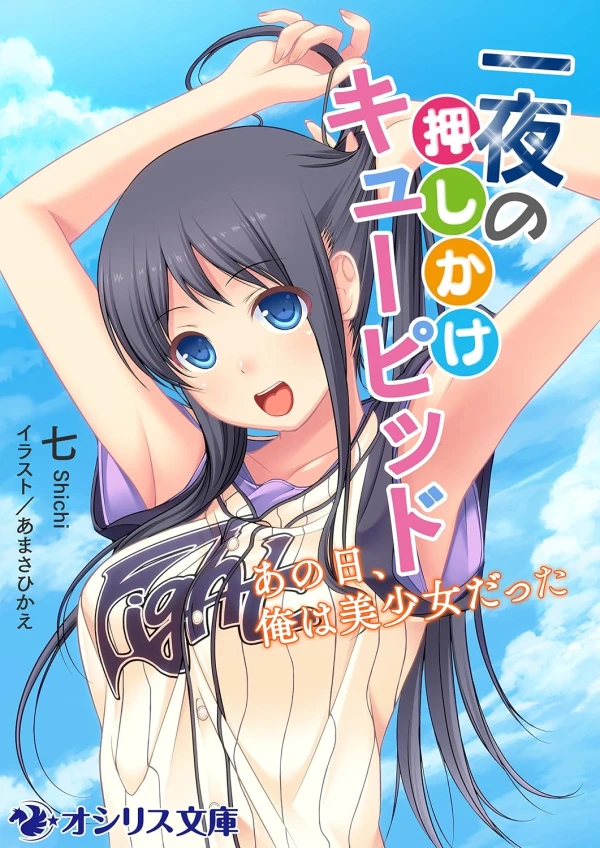 Manga: Ichiya no Oshikake Cupid: Ano Hi, Ore wa Bishoujo datta