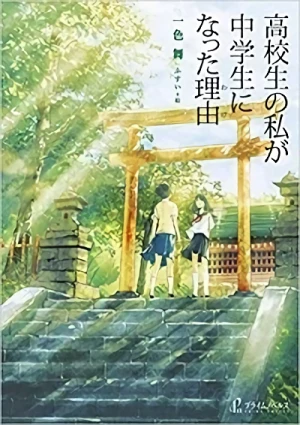 Manga: Koukousei no Watashi ga Chuugakusei ni Natta Riyuu