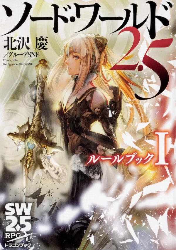 Manga: Sword World 2.5: Rule Book