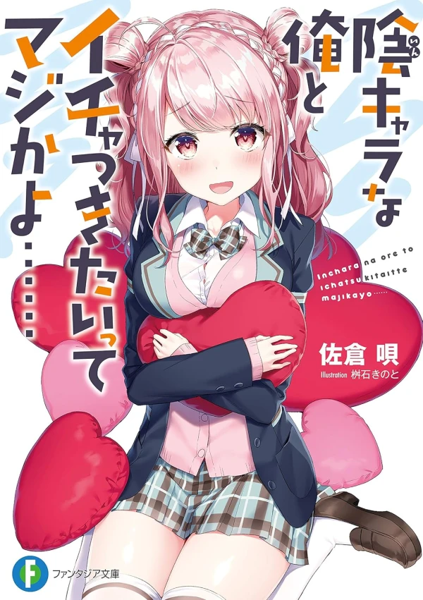 Manga: Inchara na Ore to Ichatsu Kitaitte Majika yo......