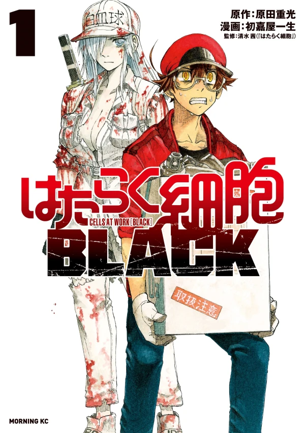 Manga: Cells at Work! Black