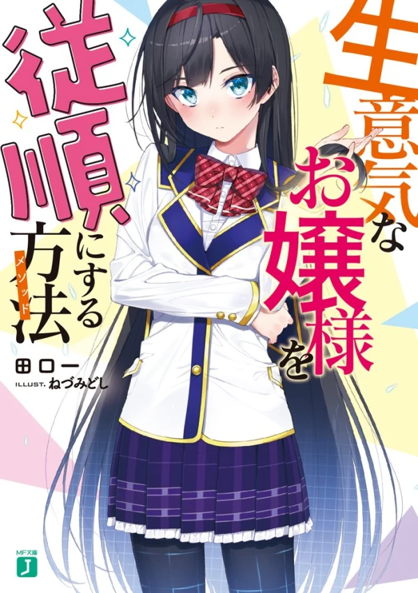 Manga: Namaiki na Ojou-sama o Juujin ni Suru Houhou