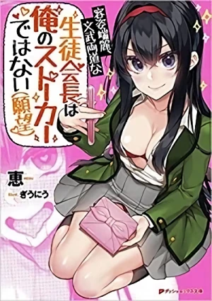 Manga: Youshitanrei, Bumburyoudou na Seito Kaichou wa Ore no Stalker de wa Nai (Ganbou)