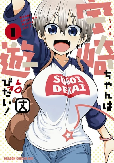 Manga: Uzaki-chan Wants to Hang Out!