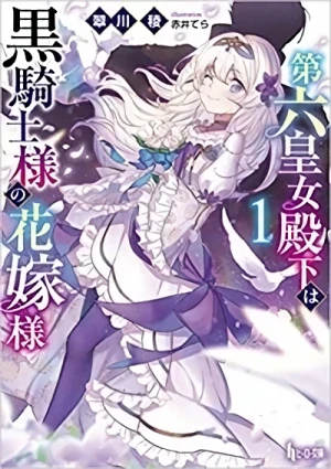 Manga: Dairoku Oujo Denka wa Kishi-sama no Hanayome-sama