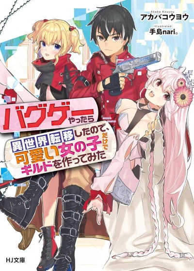 Manga: Bug Gee Yattara Isekai Ten’i Shita no de, Kawaii Onnanoko dake de Guild o Tsukutte Mita
