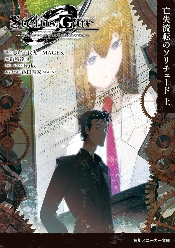 Manga: Steins;Gate 0: Boushitsu Ruten no Solitude