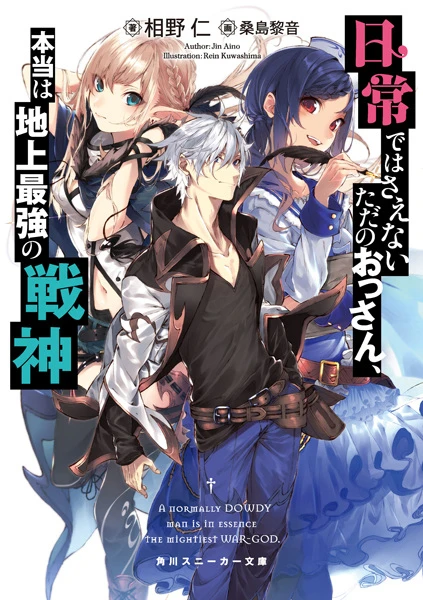 Manga: Nichijou de wa Saenai Tada no Ossan, Hontou wa Chijou Saikyo no Senshin
