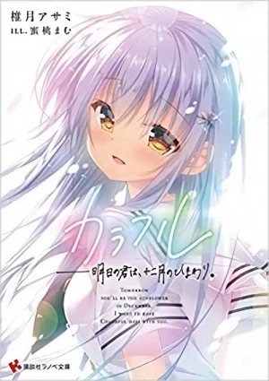 Manga: Colorful Ashita no Kimi wa, Juunigatsu no Himawari.