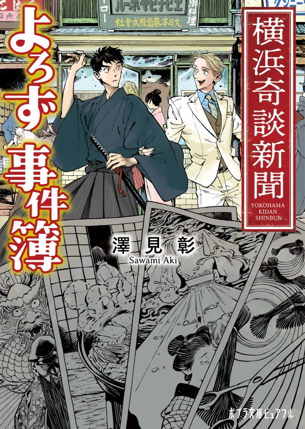 Manga: Yokohama Kidan Shimbun: Yorozu Jikenbo
