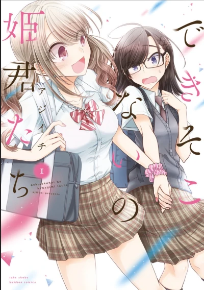 Manga: Failed Princesses