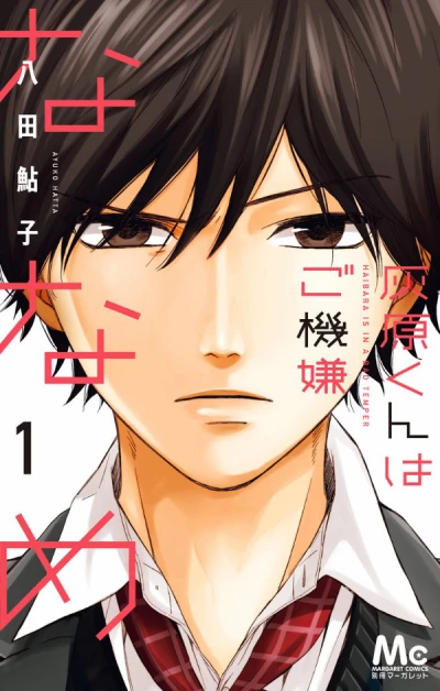 Manga: Haibara-kun wa Gokigen Naname