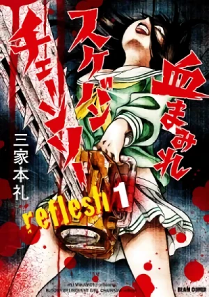 Manga: Chimamire Sukeban Chainsaw: Reflesh