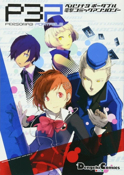 Manga: Persona 3 Portable Dengeki Comic Anthology