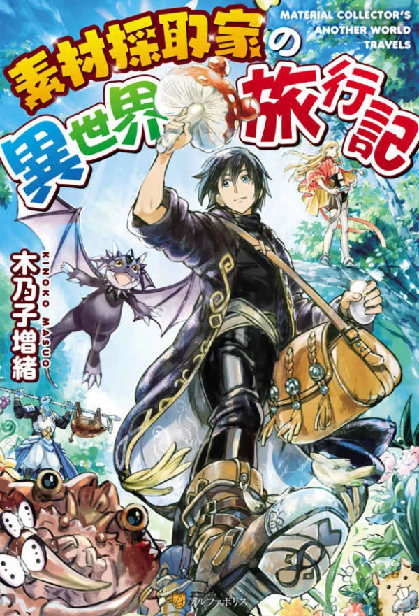 Manga: Sozai Saishuka no Isekai Ryokouki