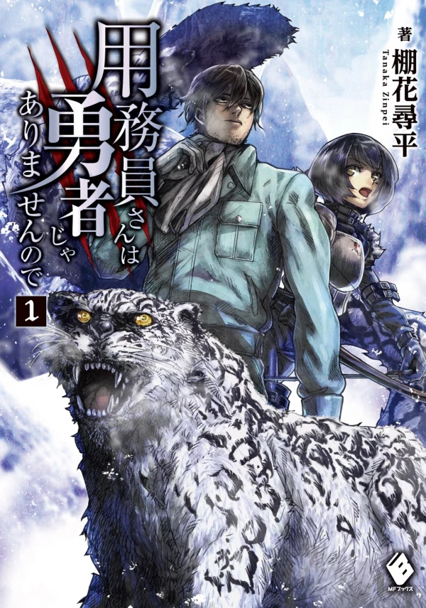 Manga: Youmuin-san wa Yuusha Arimasen no de