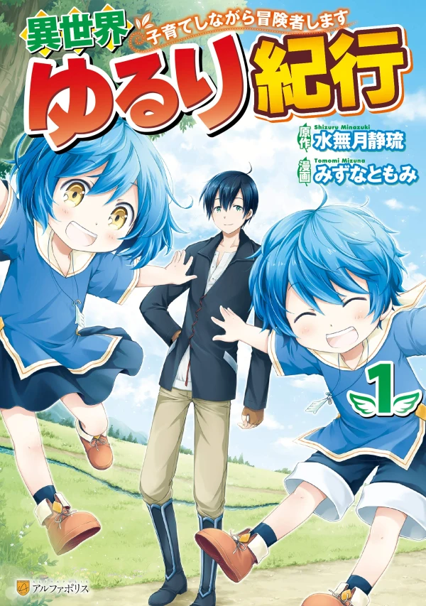 Manga: A Journey Through Another World ~Raising Kids While Adventuring~