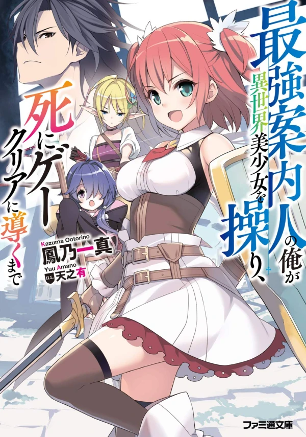 Manga: Saikyou Annainin no Ore ga Isekai Bishoujo o Ayatsuri, Shi ni Gekuria ni Michibiku made