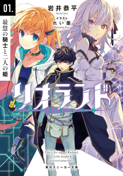 Manga: Rioland
