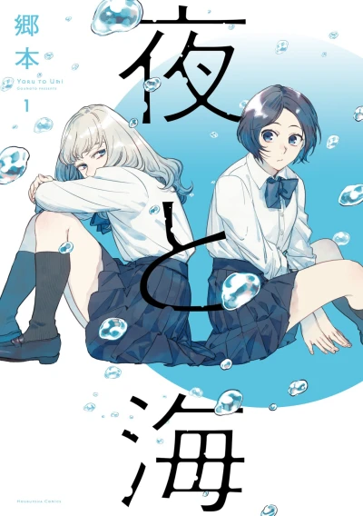 Manga: Night and Sea