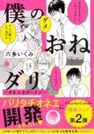 Manga: Boku no One Dari: Onee na Darling