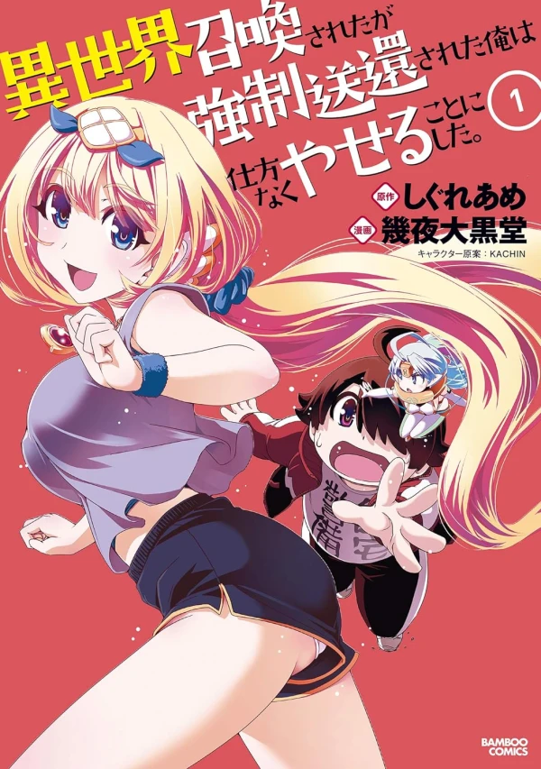 Manga: Isekai Shoukan Sareta ga Kyousei Soukan Sareta Ore wa Shikata Naku Yaseru Koto ni Shita.