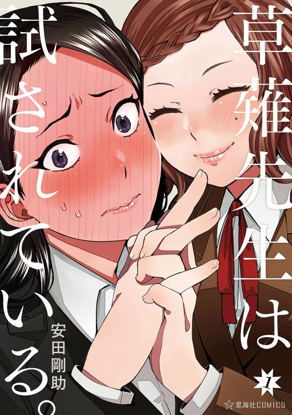 Manga: Kusanagi-sensei wa Tamesarete Iru