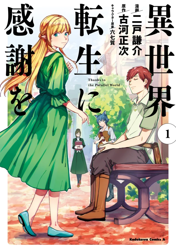 Manga: Isekai Tensei ni Kansha o