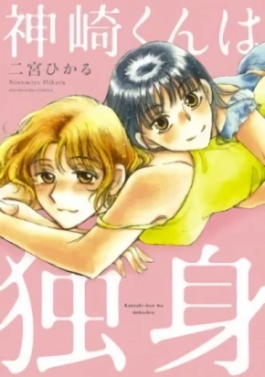 Manga: Kanzaki-kun wa Dokushin