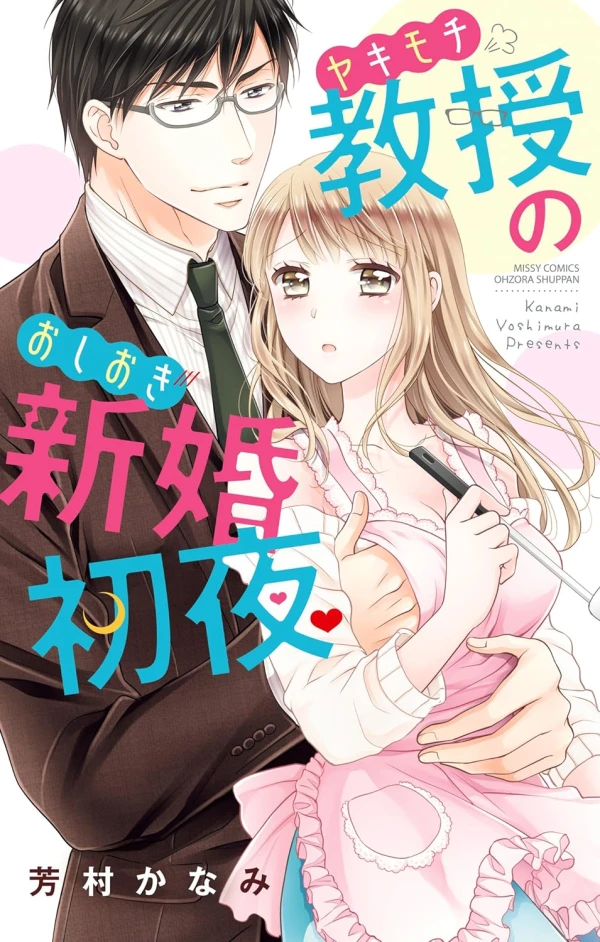 Manga: Yakimochi Kyouju no Oshioki Shinkon Shoya