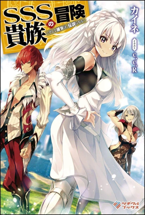 Manga: SSS Kizoku no Bouken