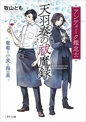 Manga: Antique Kanteishi: Amou Kana no Futsumaroku