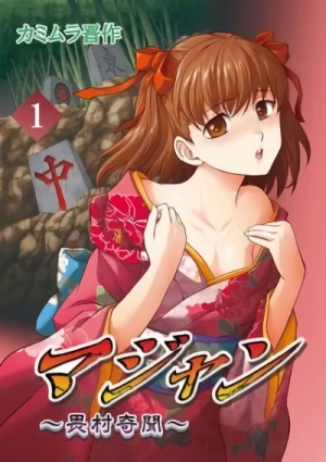 Manga: Majan: Osoremura Kibun