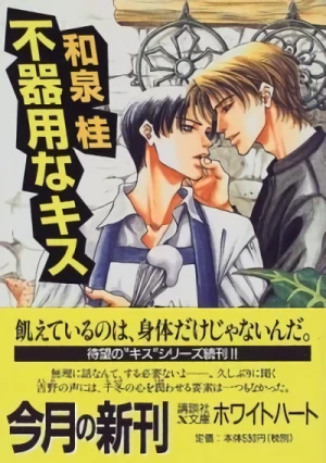 Manga: Bukiyona Kiss