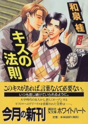 Manga: Kiss no Housoku