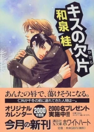 Manga: Kiss no Kakera