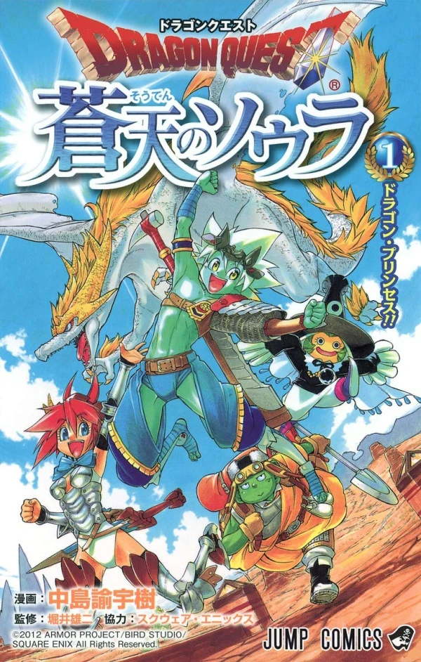 Manga: Dragon Quest: Souten no Soura