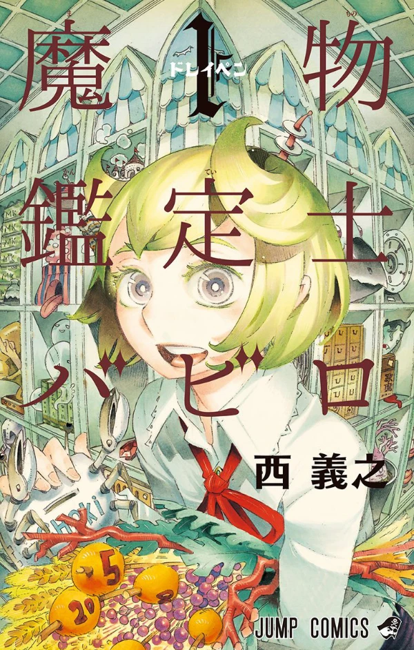Manga: Mamono Kanteishi Babiro
