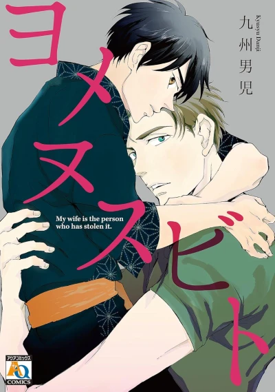 Manga: Yomenusubito