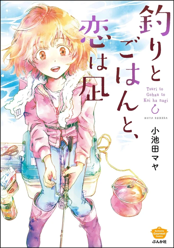 Manga: Tsuri to Gohan to Koi wa Nagi